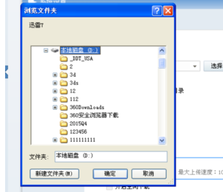 迅雷7怎么更换下载文件目录？更改下载文件目录流程一览