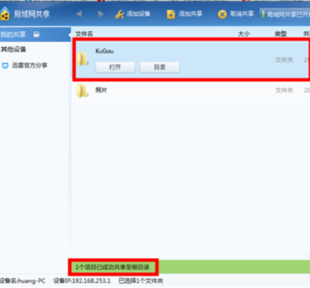迅雷7怎么设置局域网共享？设置局域网共享方法介绍