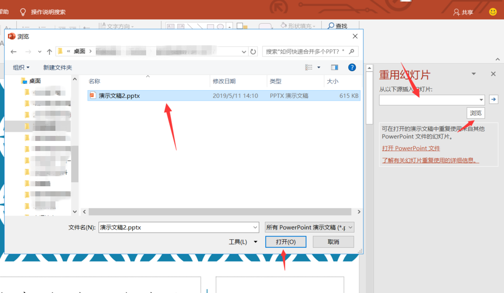 PPT怎样快速合并多个文件？合并多个PPT文件流程一览