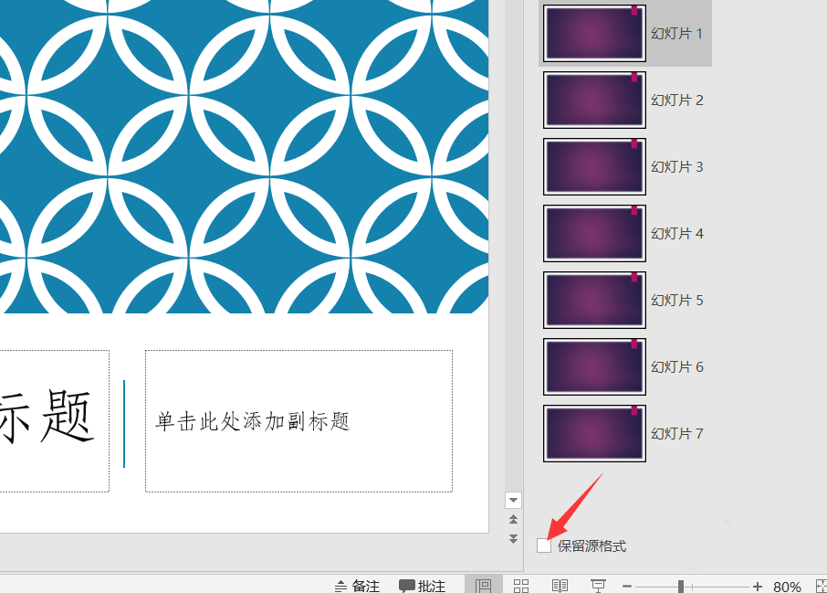 PPT怎样快速合并多个文件？合并多个PPT文件流程一览