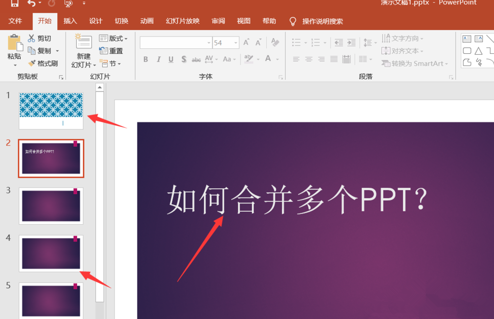 PPT怎样快速合并多个文件？合并多个PPT文件流程一览