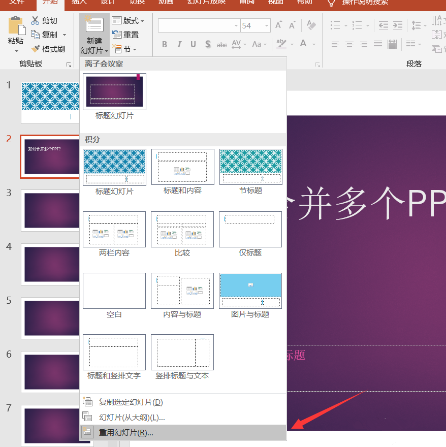 PPT怎样快速合并多个文件？合并多个PPT文件流程一览