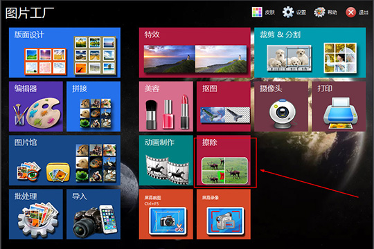 图片工厂如何去掉图片上的文字？擦除文字的方法详解