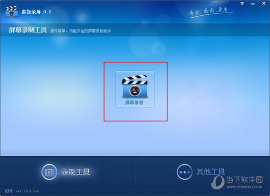 超级录屏怎么录全屏？录制屏幕方法介绍