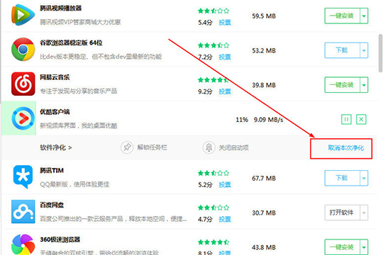 360软件管家软件净化怎么关闭？取消净化设置教程一览
