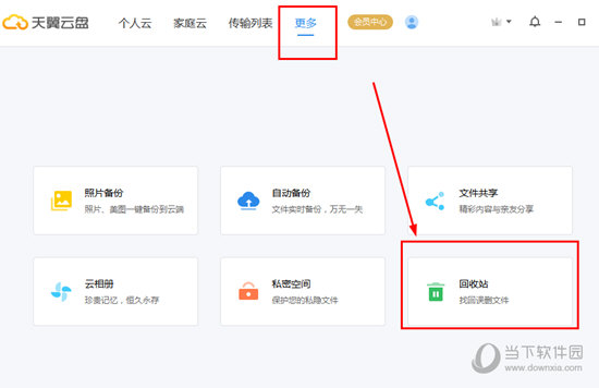 天翼云盘怎么找回删除的文件？恢复丢失数据步骤详解