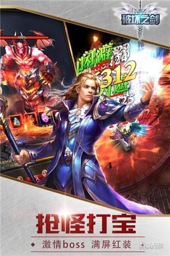 破坏之剑手游