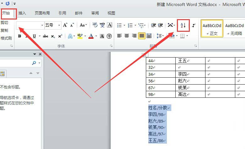 Word 2010多域排序如何设置？多域排序设置流程介绍