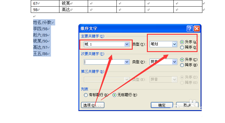 Word 2010多域排序如何设置？多域排序设置流程介绍