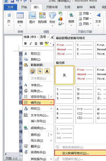 Word 2010英文编号取代数字编号如何设置？英文编号取代数字编号设置流程介绍