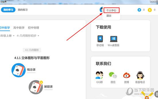 洋葱数学学校如何修改？学校修改方法图文介绍