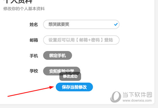 洋葱数学学校如何修改？学校修改方法图文介绍
