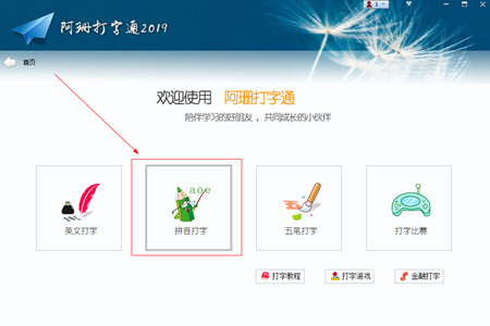 阿珊打字通打字的拼音怎样设置？打字的拼音设置流程一览