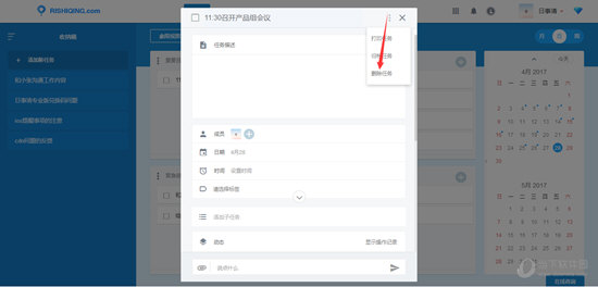 日事清计划如何清除？计划清除方法图文介绍