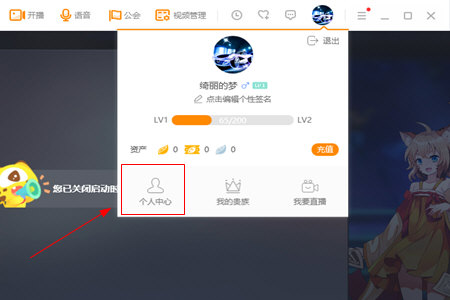 虎牙直播助手名称如何修改？名称修改方法图文介绍
