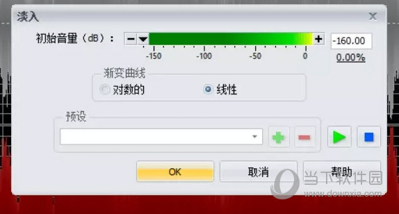 GoldWave淡入淡出功能如何设置？淡入淡出功能设置流程介绍