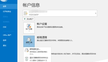 Microsoft Office Outlook邮件归档如何操作？邮件归档操作流程图文详解