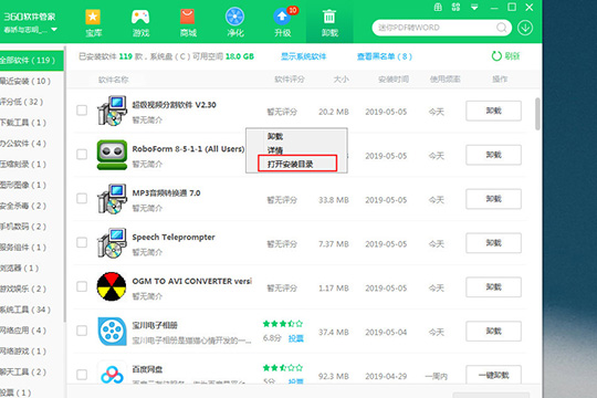360软件管家安装包如何删除？安装包删除流程图文介绍