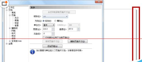 CorelDraw X4页面大小如何调整？页面大小调整流程图文介绍