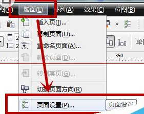 CorelDraw X4页面大小如何调整？页面大小调整流程图文介绍