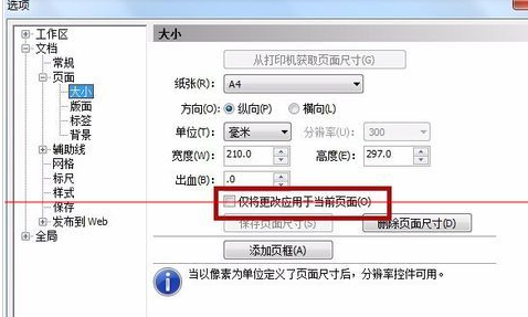 CorelDraw X4页面大小如何调整？页面大小调整流程图文介绍