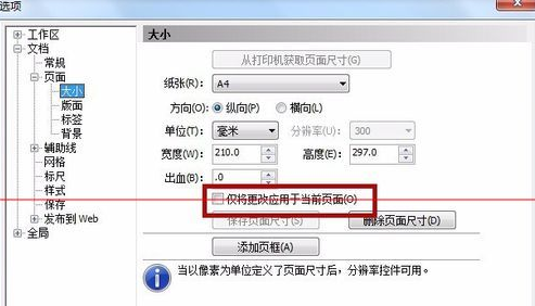CorelDraw X4页面大小如何调整？页面大小调整流程图文介绍