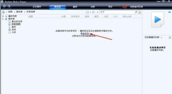 Windows Media Player添加视频如何操作？添加视频操作流程图文介绍