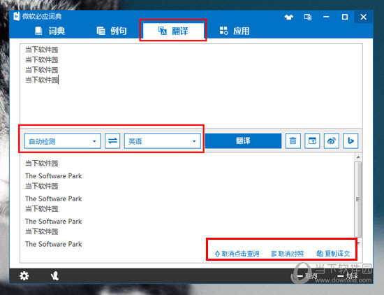 微软必应词典整段翻译怎样设置？整段翻译设置流程图文介绍