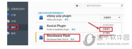 火狐浏览器提示允许运行adobe flash如何解决？提示允许运行adobe flash解决流程图文介绍