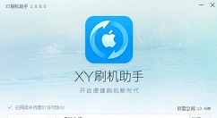 xy苹果助手备份手机如何设置？备份手机设置流程图文件介绍