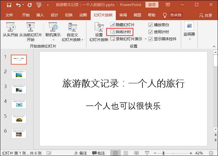 PPT幻灯片自动播放如何设置？自动播放设置流程图文介绍