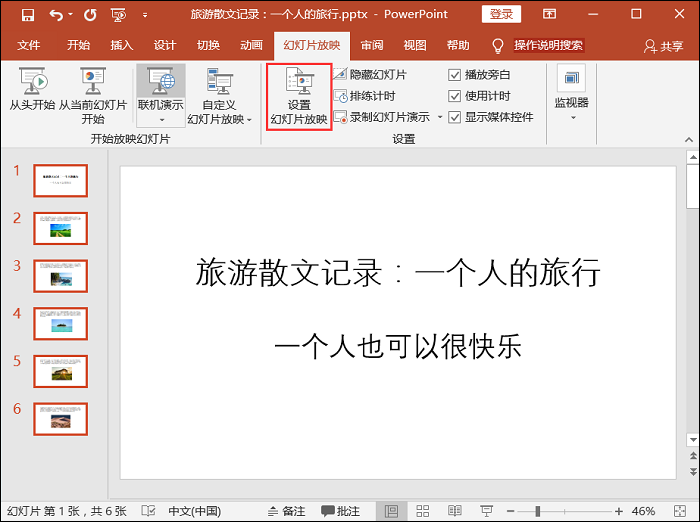 PPT幻灯片自动播放如何设置？自动播放设置流程图文介绍