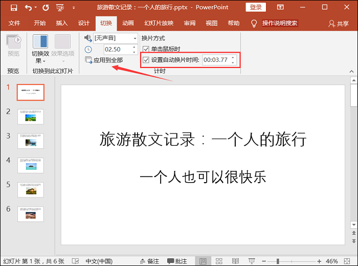 PPT幻灯片自动播放如何设置？自动播放设置流程图文介绍