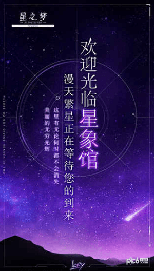 星之梦手游