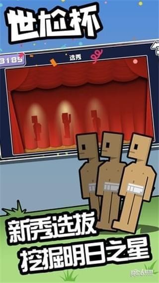 世尬杯手游