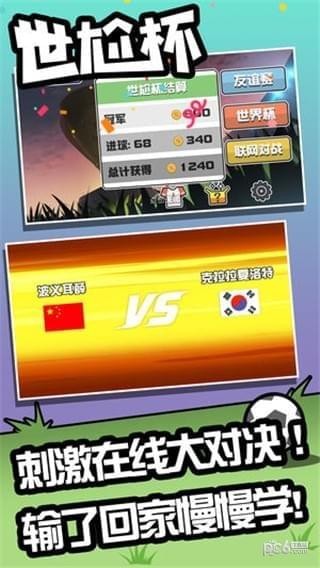 世尬杯手游