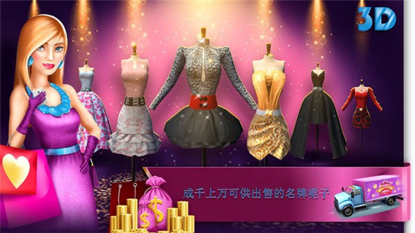 时尚游戏我的精品店