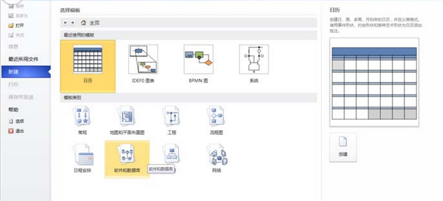Microsoft Office Visio怎么设计数据流模型图？制作数据流模型图流程介绍