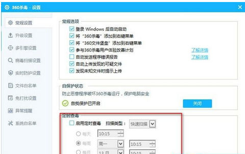 360杀毒中如何设置定时查毒？设置定时查毒步骤介绍