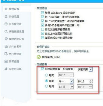 360杀毒中如何设置定时查毒？设置定时查毒步骤介绍
