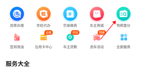 车行易解绑驾驶证怎么操作？驾驶证解绑流程一览