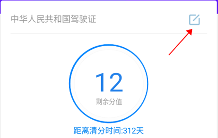 车行易解绑驾驶证怎么操作？驾驶证解绑流程一览