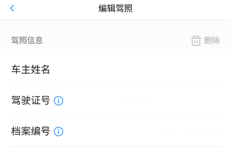 车行易解绑驾驶证怎么操作？驾驶证解绑流程一览