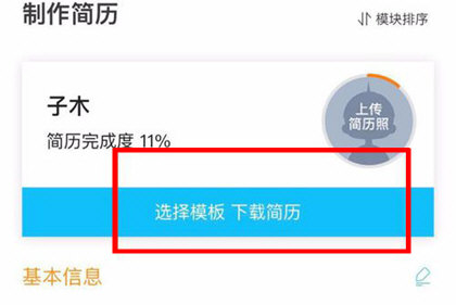 知页简历如何导出文档？导出简历步骤一览