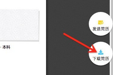 知页简历如何导出文档？导出简历步骤一览