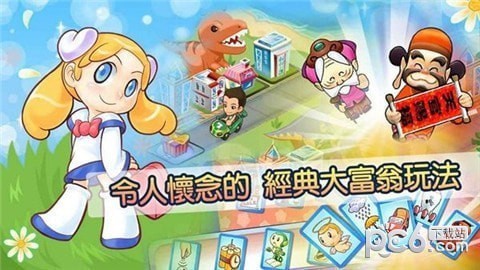 大富翁迷宫大冒险