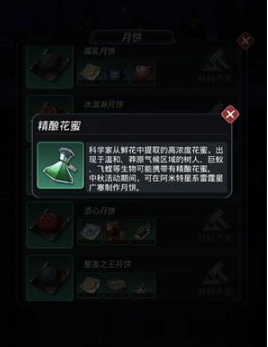 跨越星弧月饼材料怎样获得？中秋材料获取方法介绍