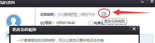花样直播怎么更改昵称？修改昵称步骤一览