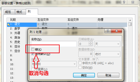 Beyond Compare怎么更换表格比较默认主关键字？设置表格比较默认主关键字步骤一览