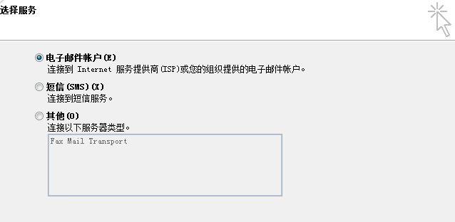 Microsoft Office Outlook关联邮箱怎么操作？关联邮箱流程图文一览